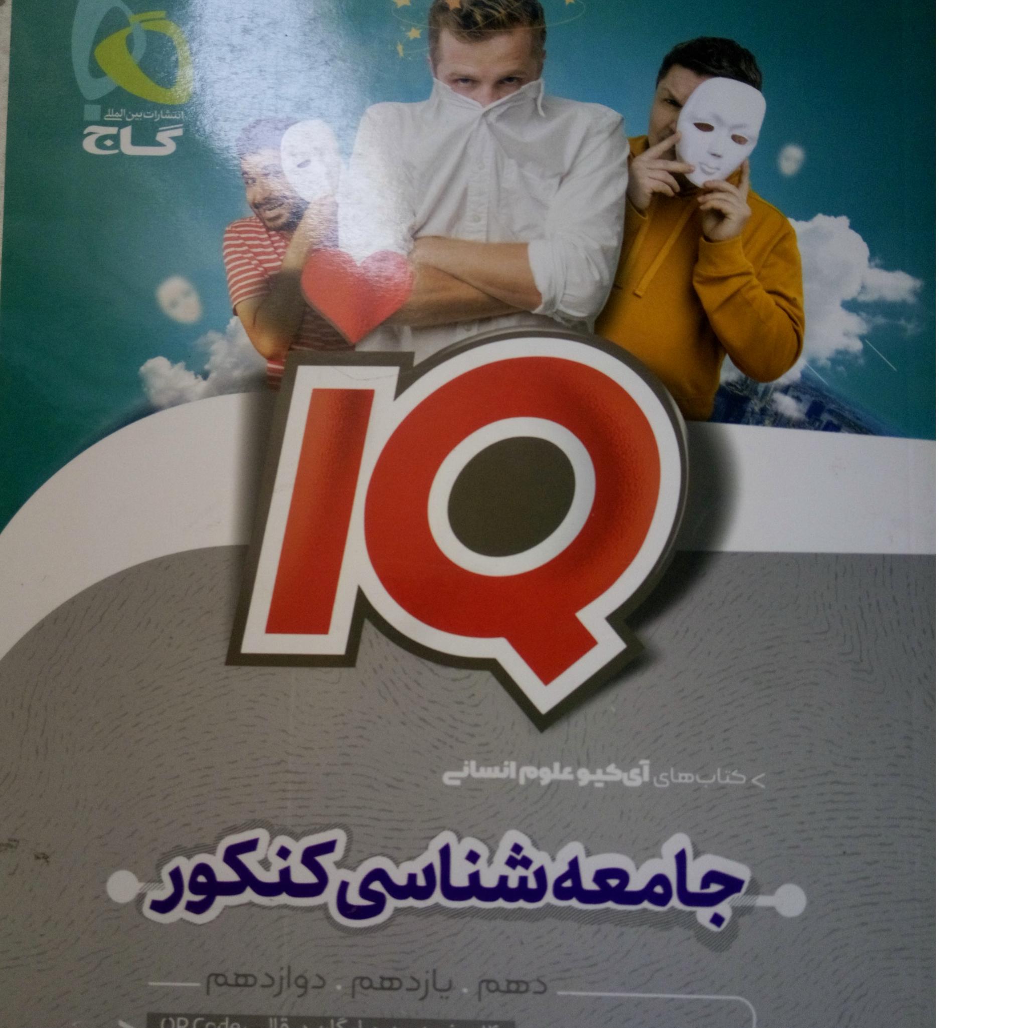 جامعه شناسی کنکور گاج