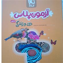 آزمون