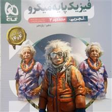 فیزیک