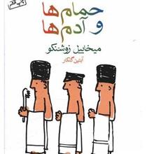 حمام