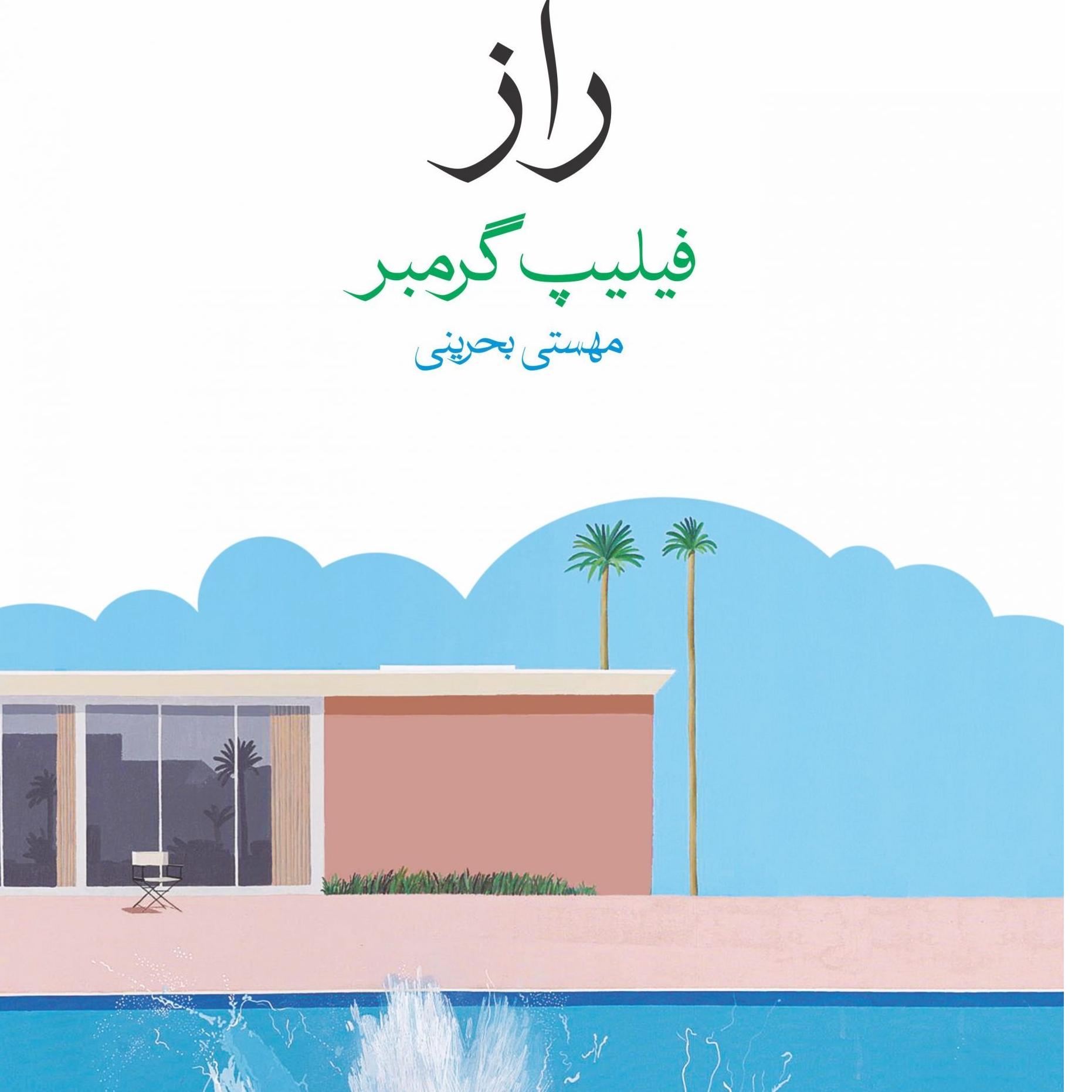 کتاب راز فلیپ گرمبر