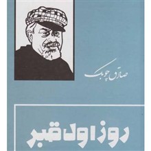 روز