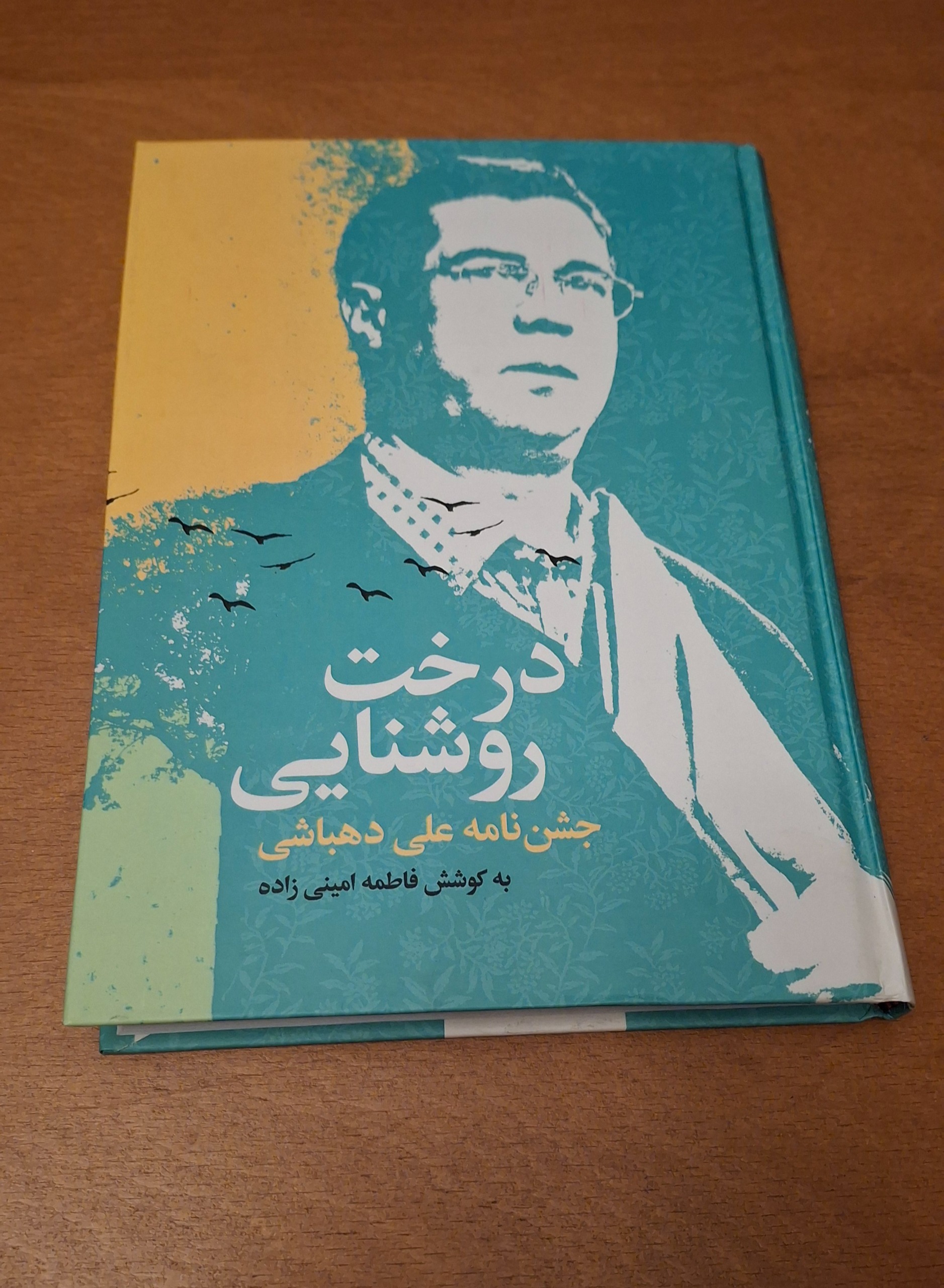 کتاب درخت روشنایی