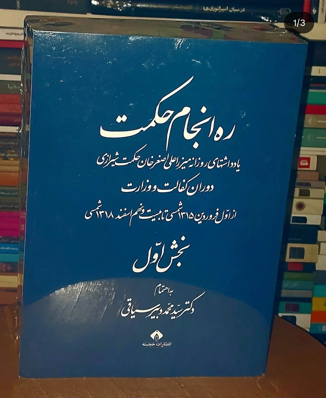 کتاب ره انجام حکمت