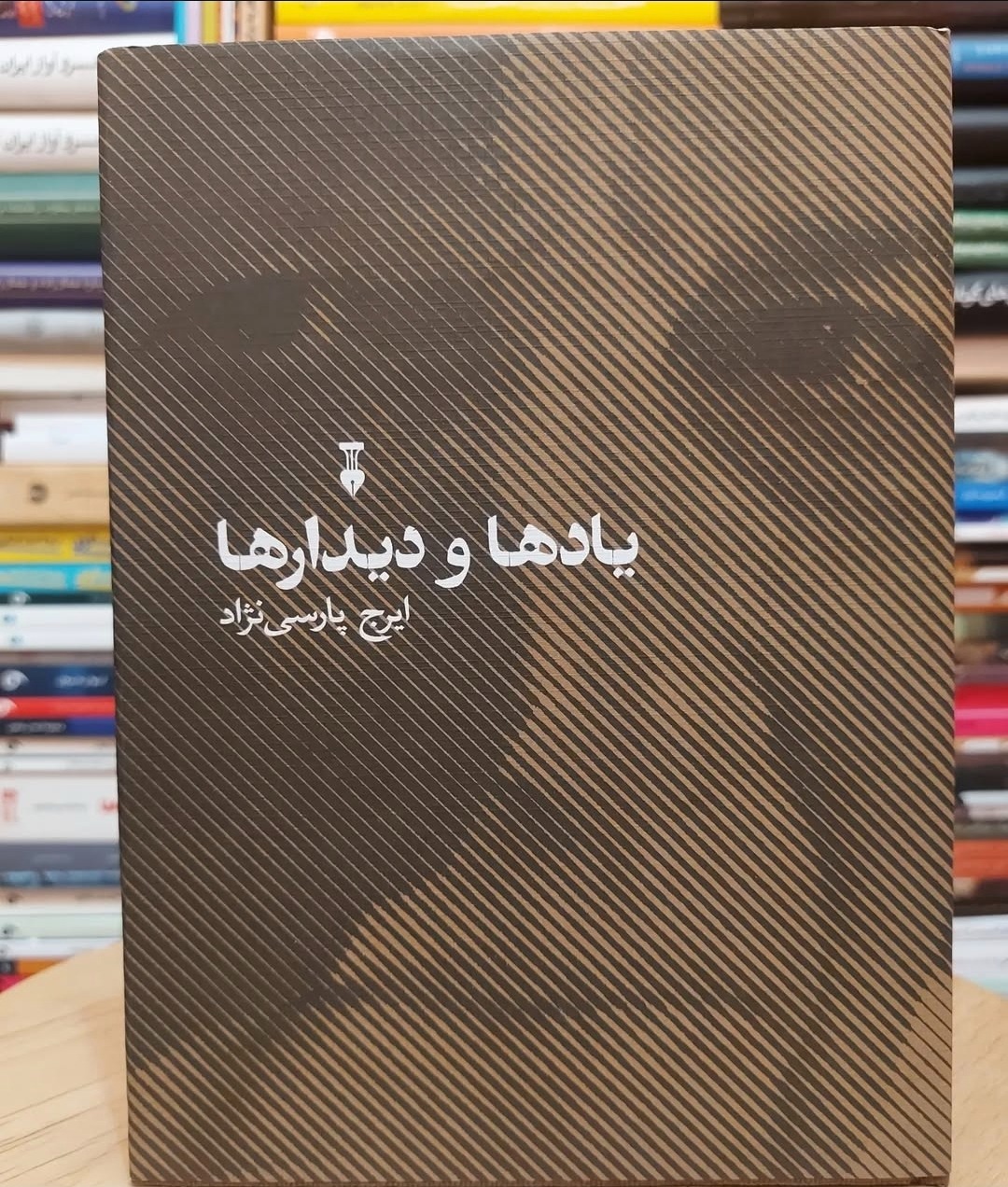 کتاب یادها و دیدارها