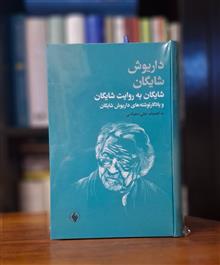 شایگان