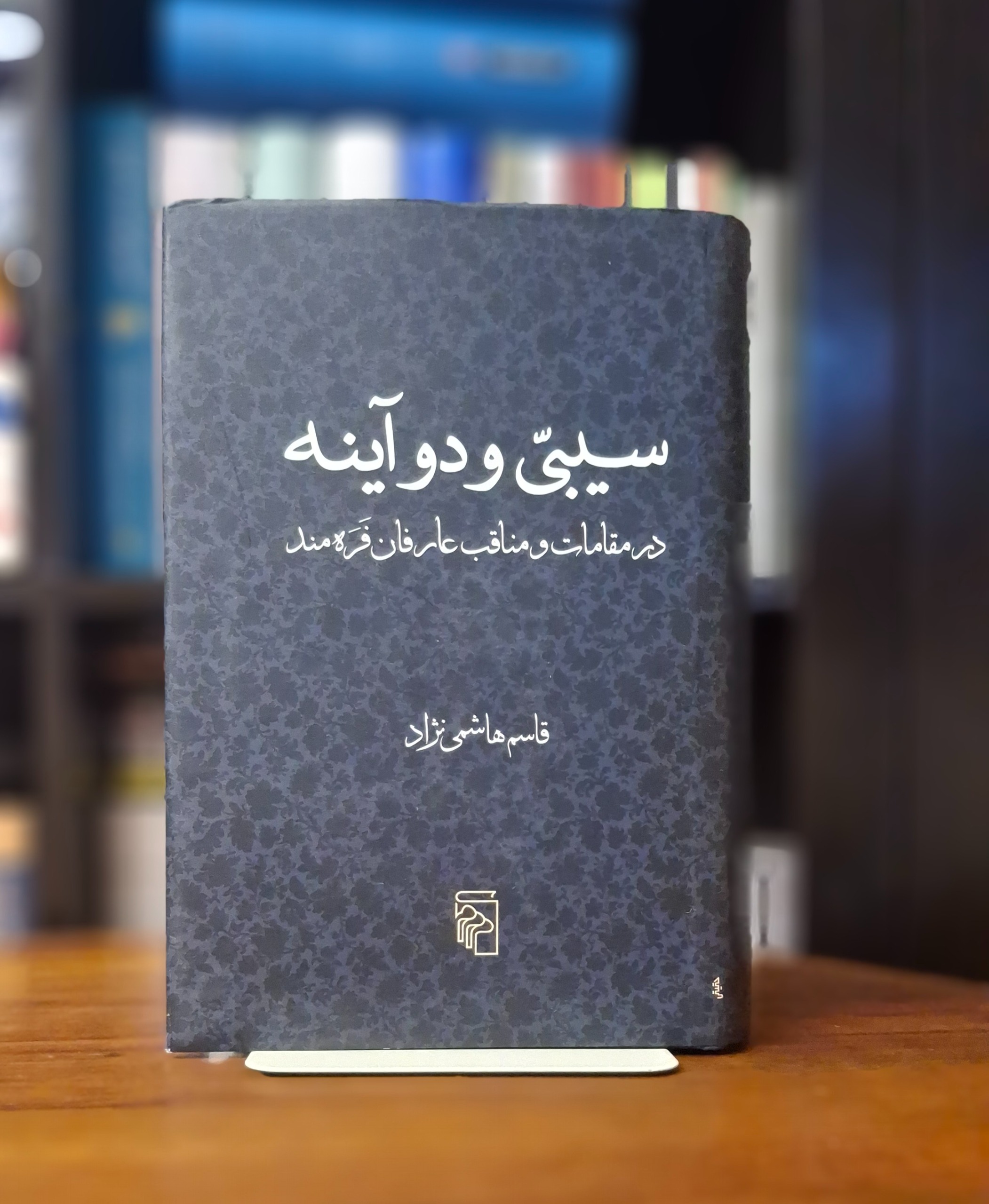 سیبی و دو آینه
