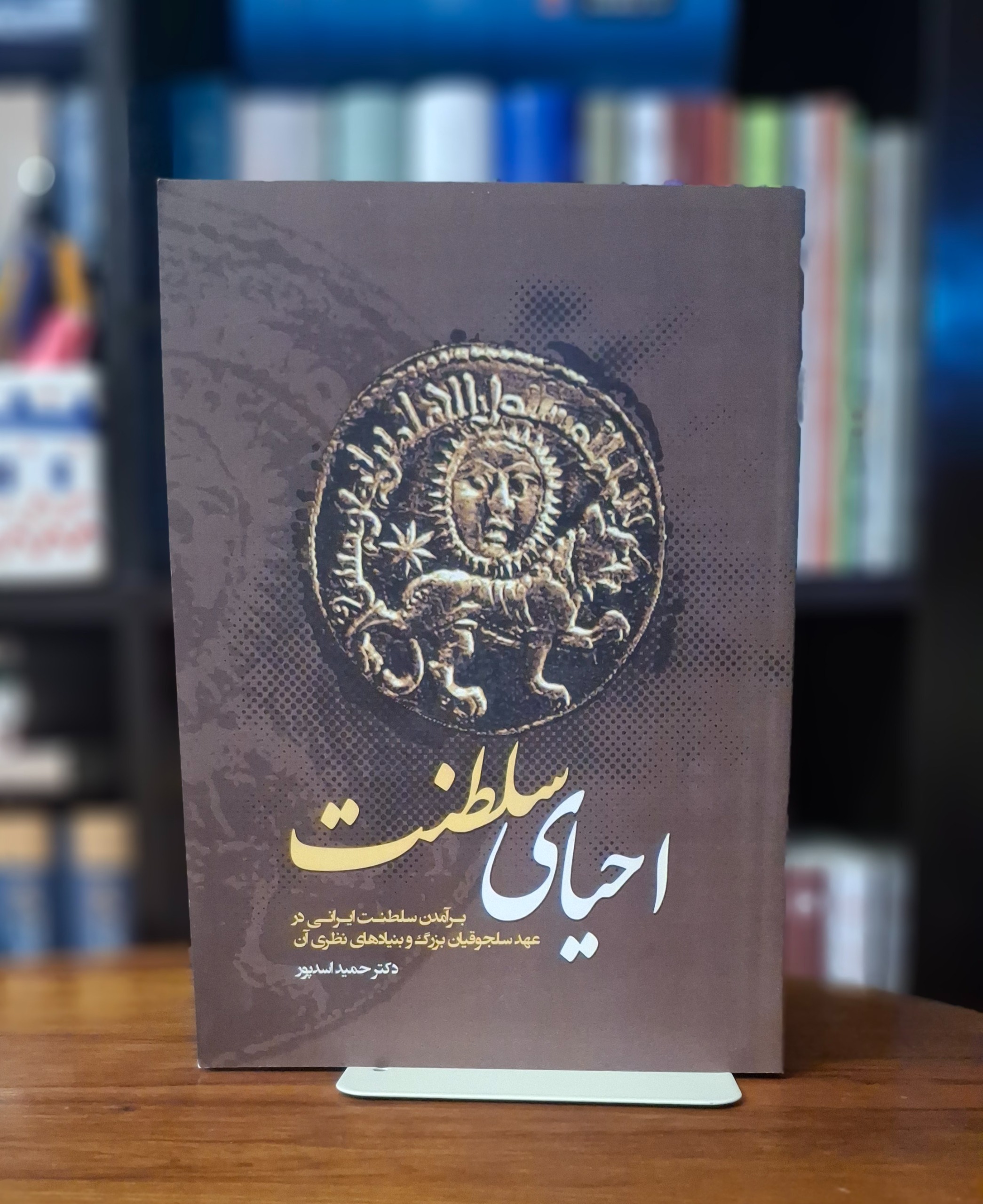 کتاب احیای سلطنت
