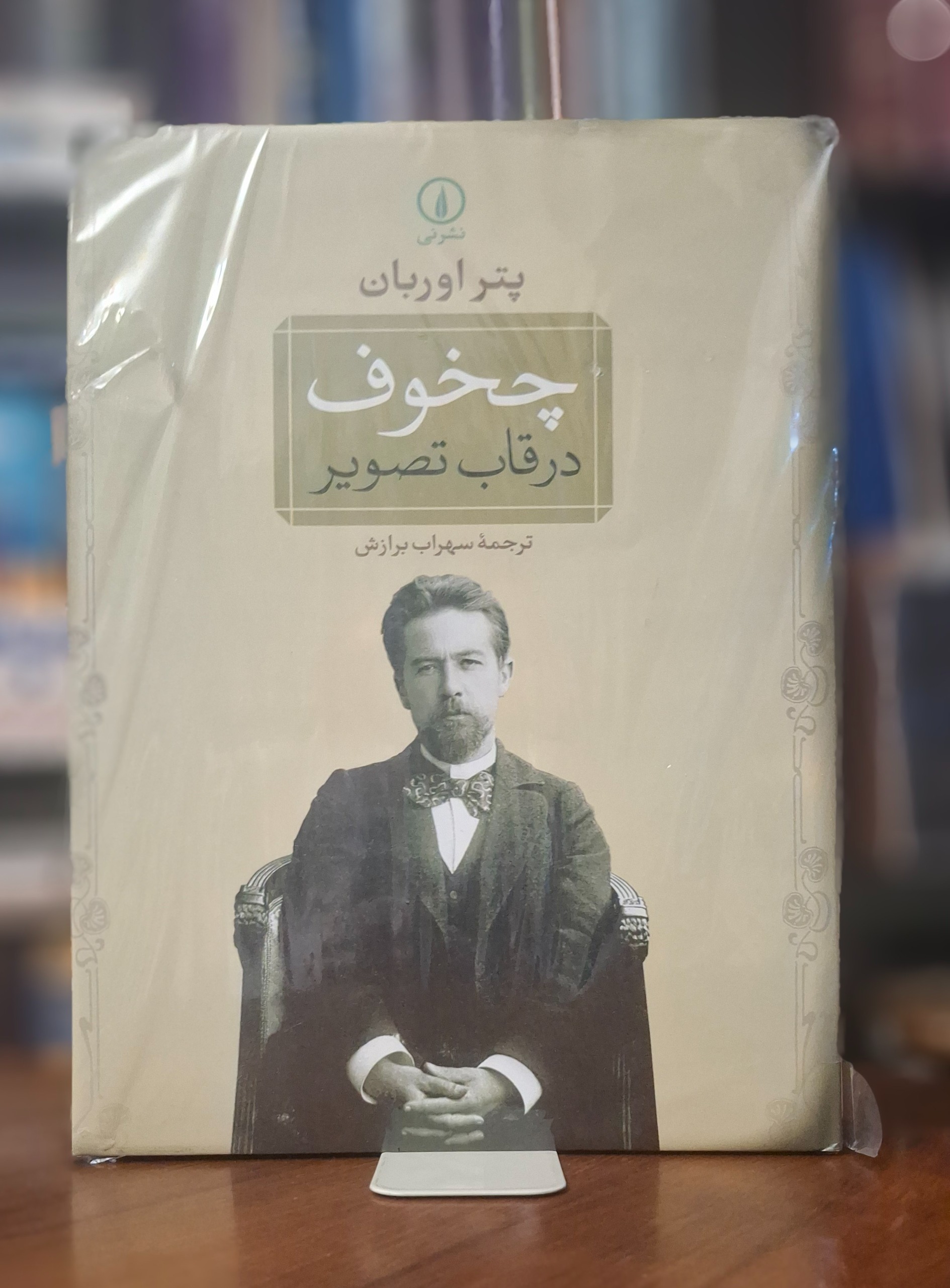 چخوف در قاب تصویر