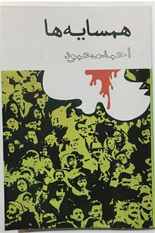 همسایه