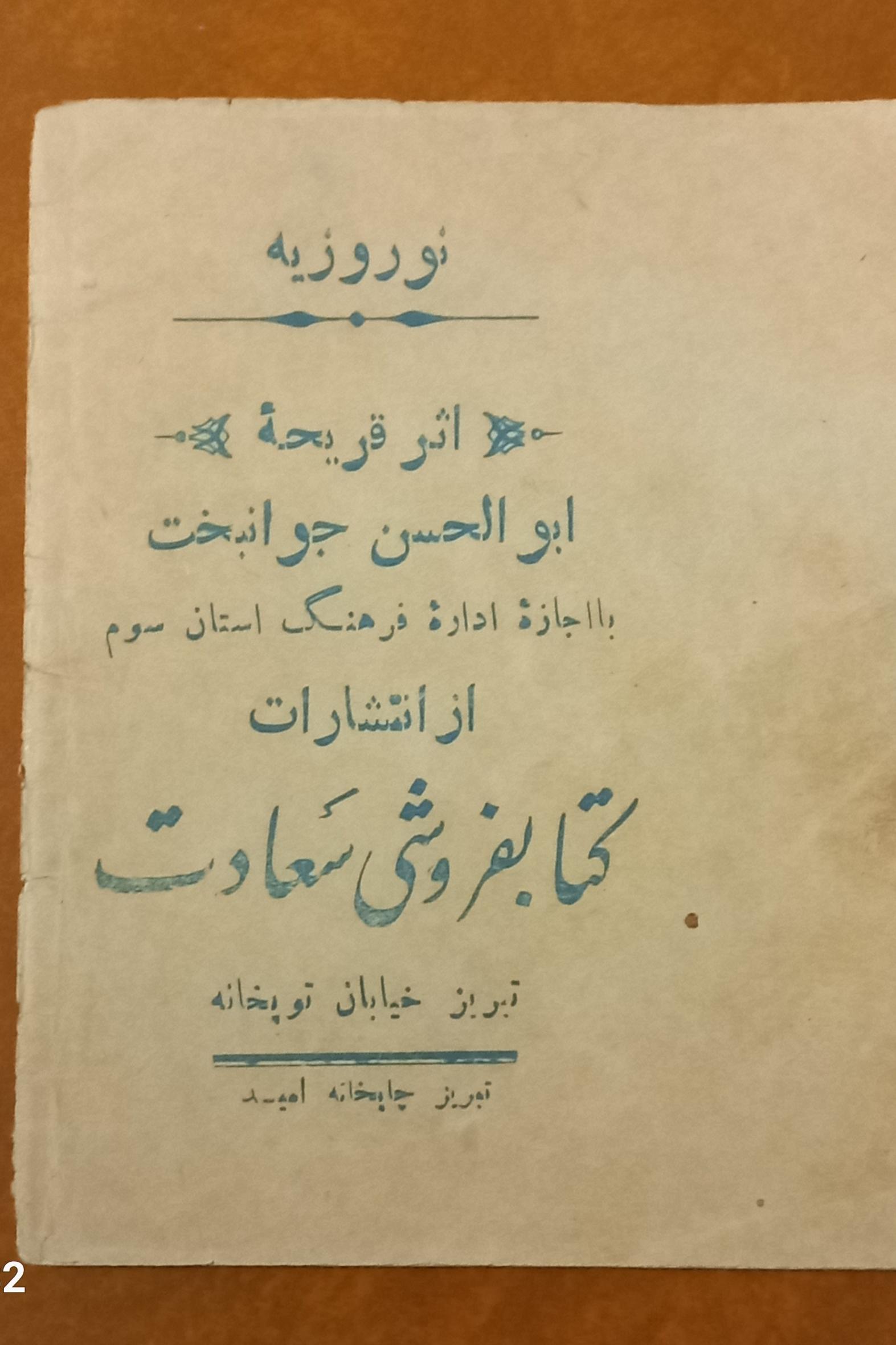نوروزیه. سال 1318