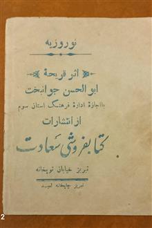 نوروزیه.
