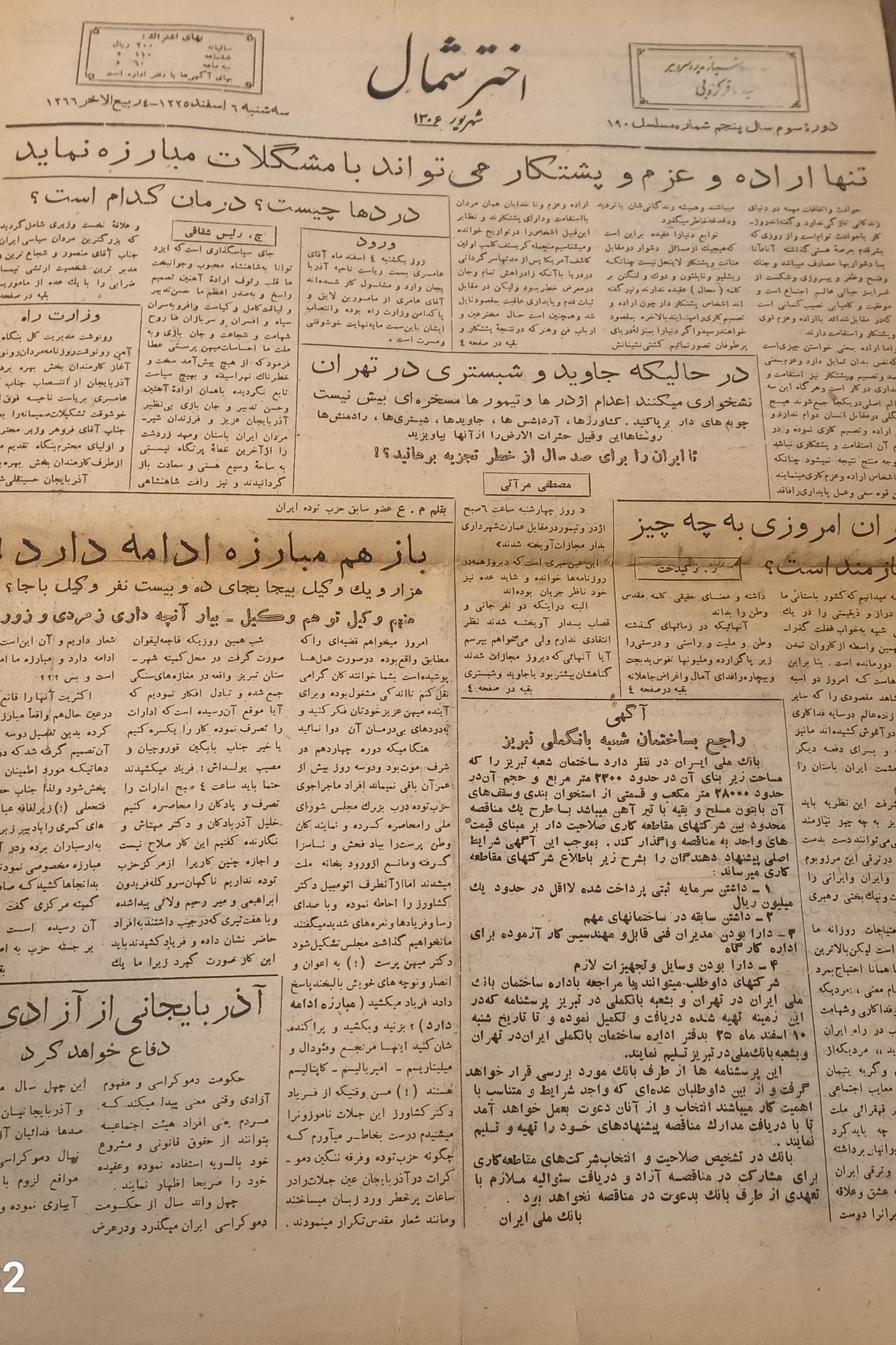 روزنامه اخترشمال. سال 1325