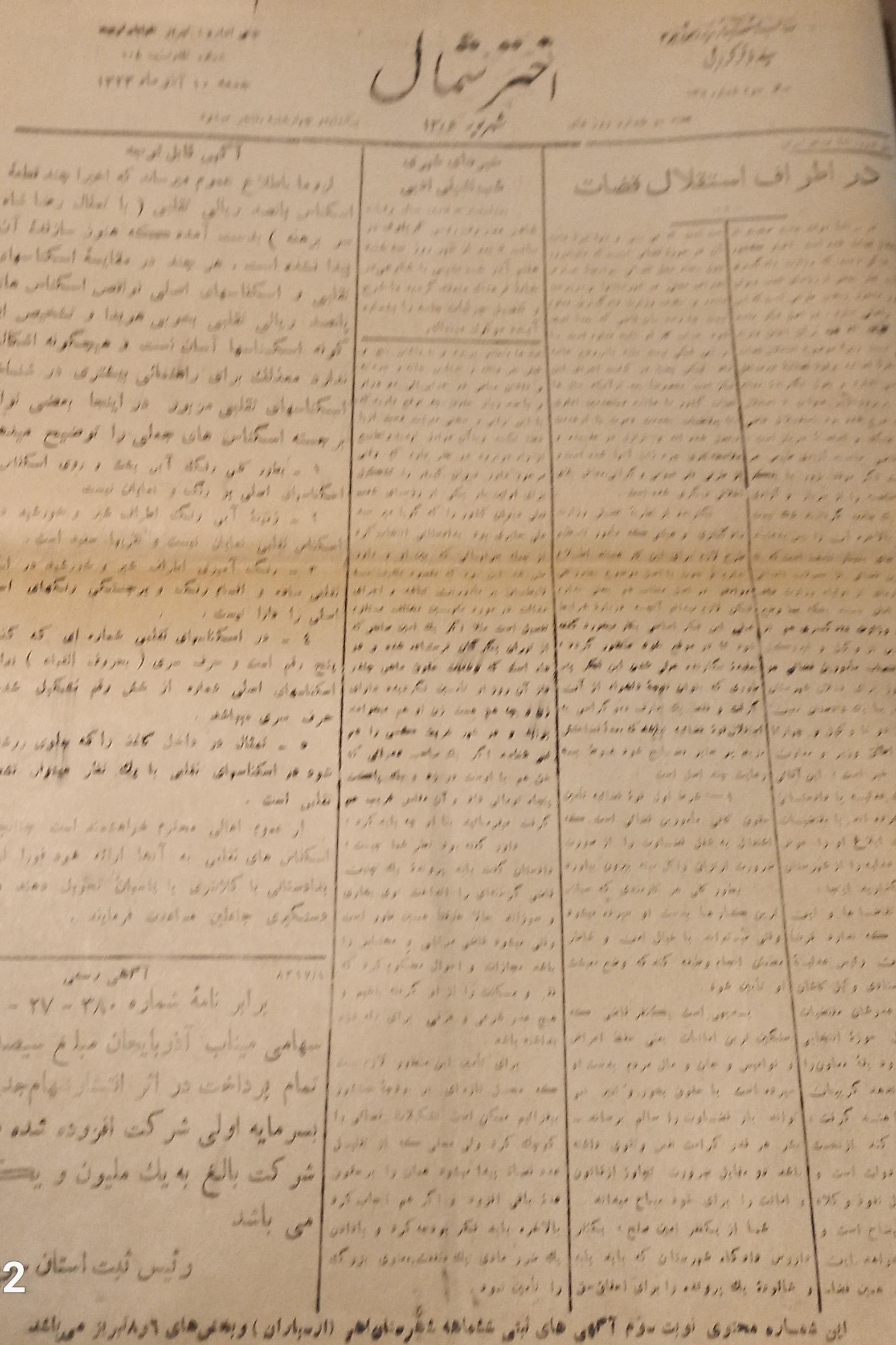 روزنامه اخترشمال. سال 1323