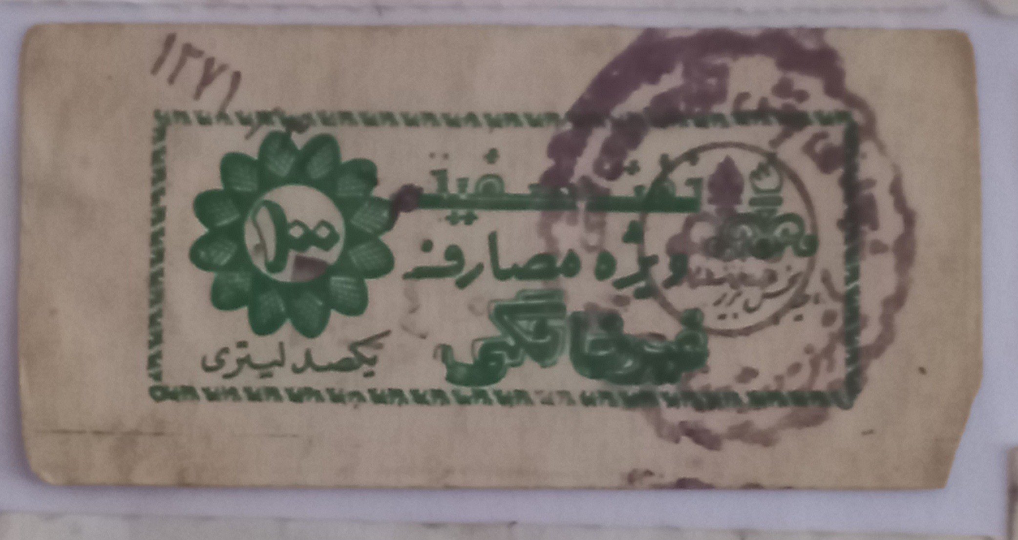 کوپن قدیمی. مطابق تصویر