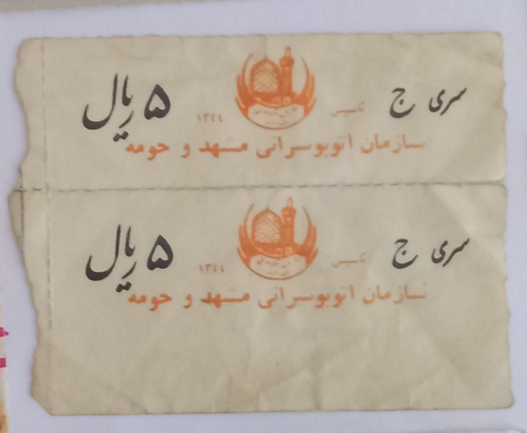بلیط قدیمی.اتوبوسرانی مشهد
