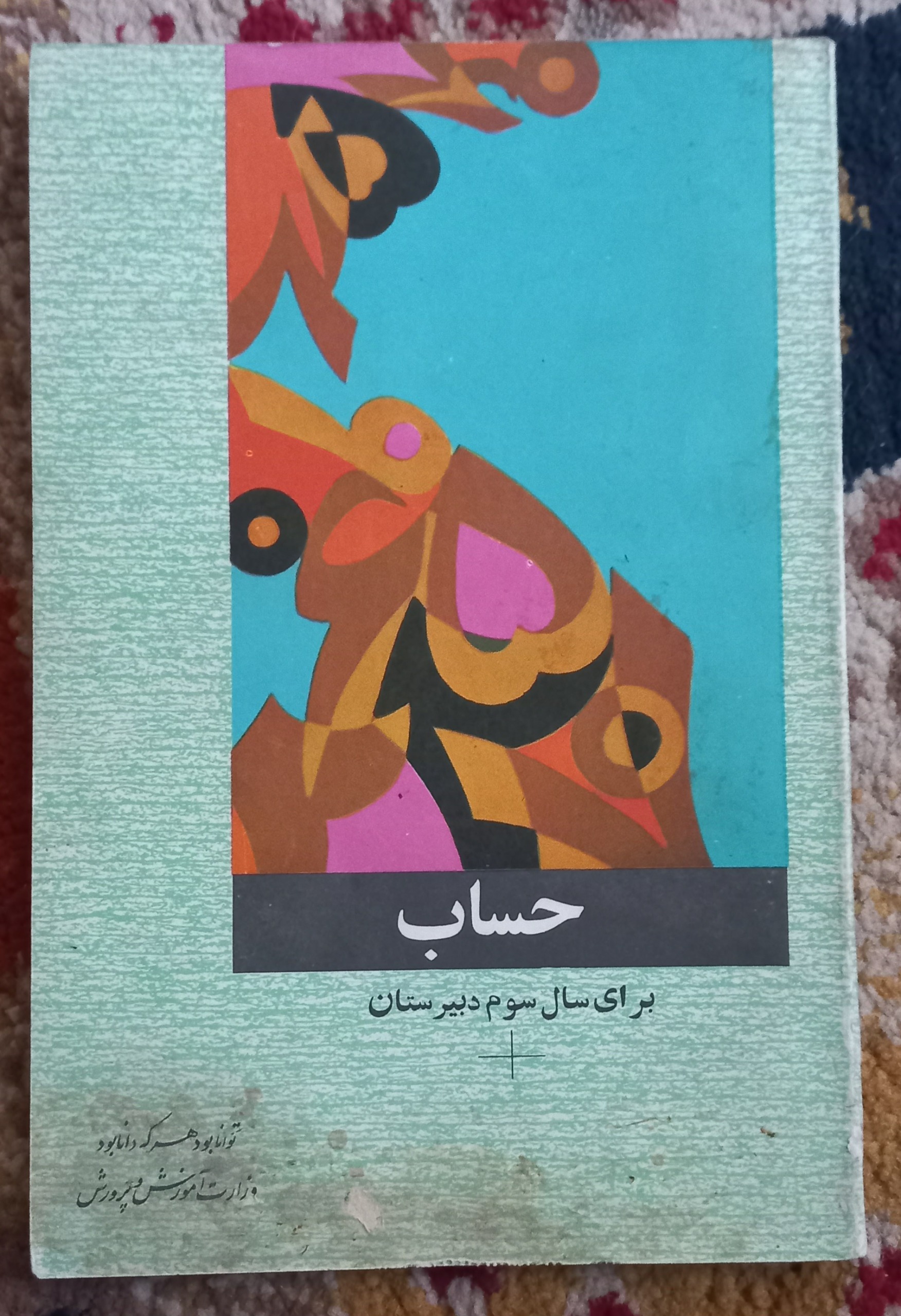 کتاب درسی. قدیمی. نایاب