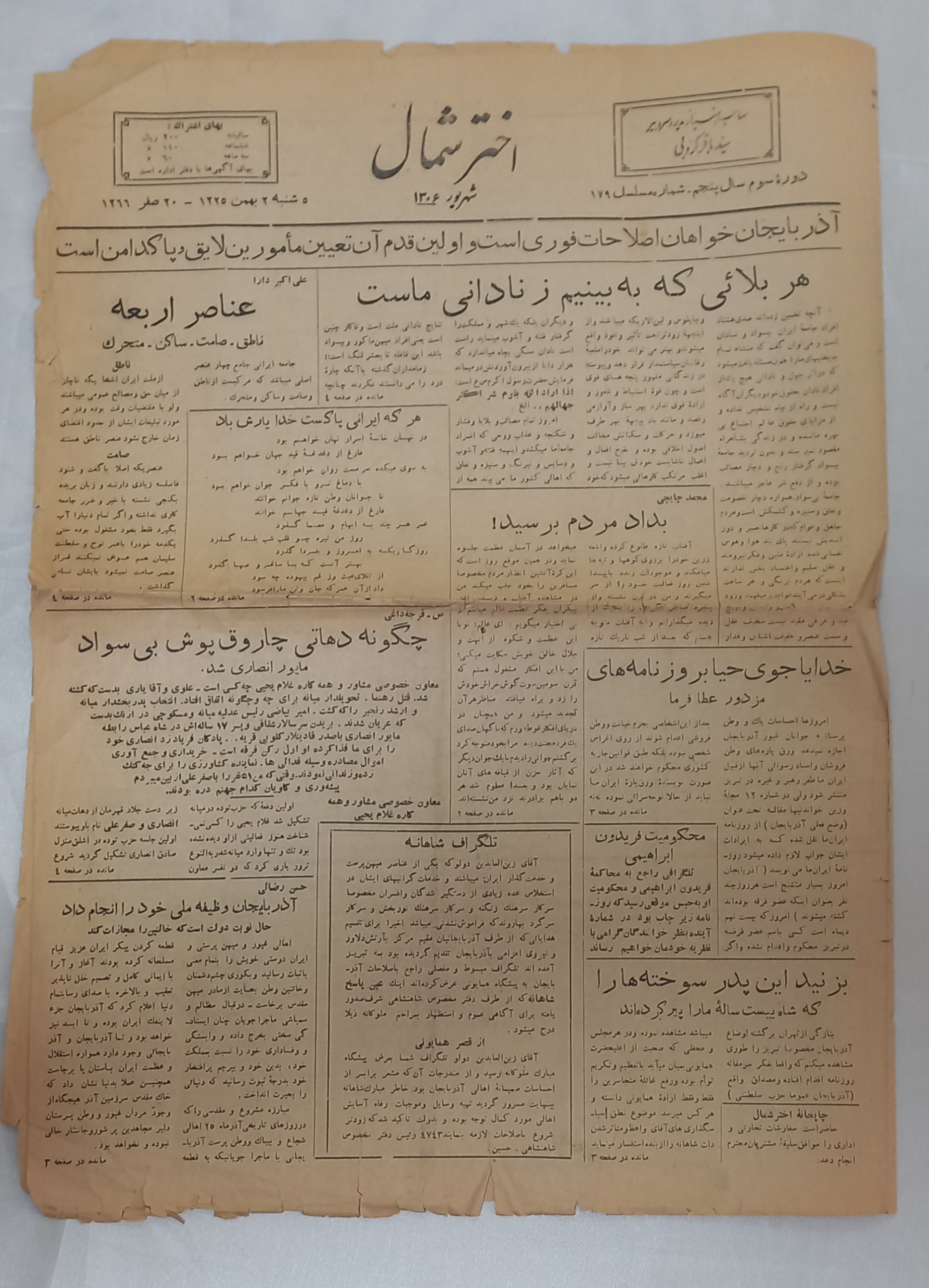 روزنامه اخترشمال. سال 1325