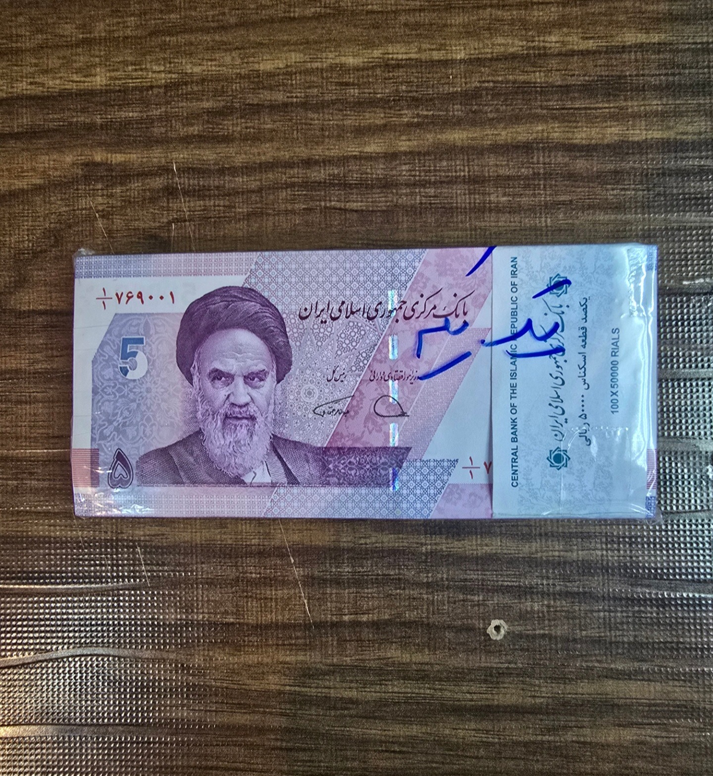 باند اسکناس 5هزاری جدید کسریک یکم
