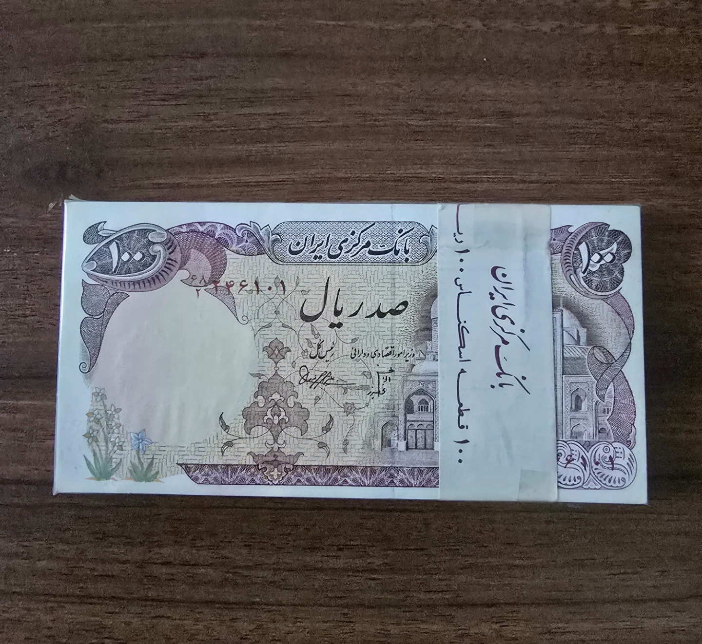 بانداسکناس10تومانی بارگاهی امضا بنی صدر نوبری