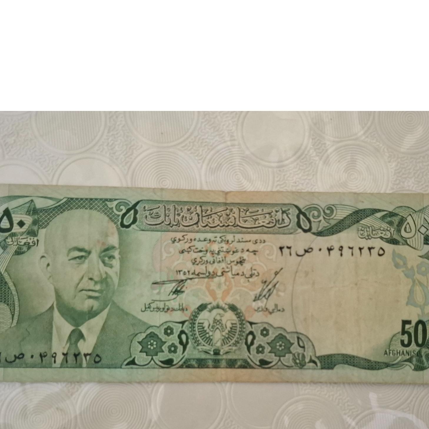 اسکناس قدیمی 50 افغانی کلکسیونی