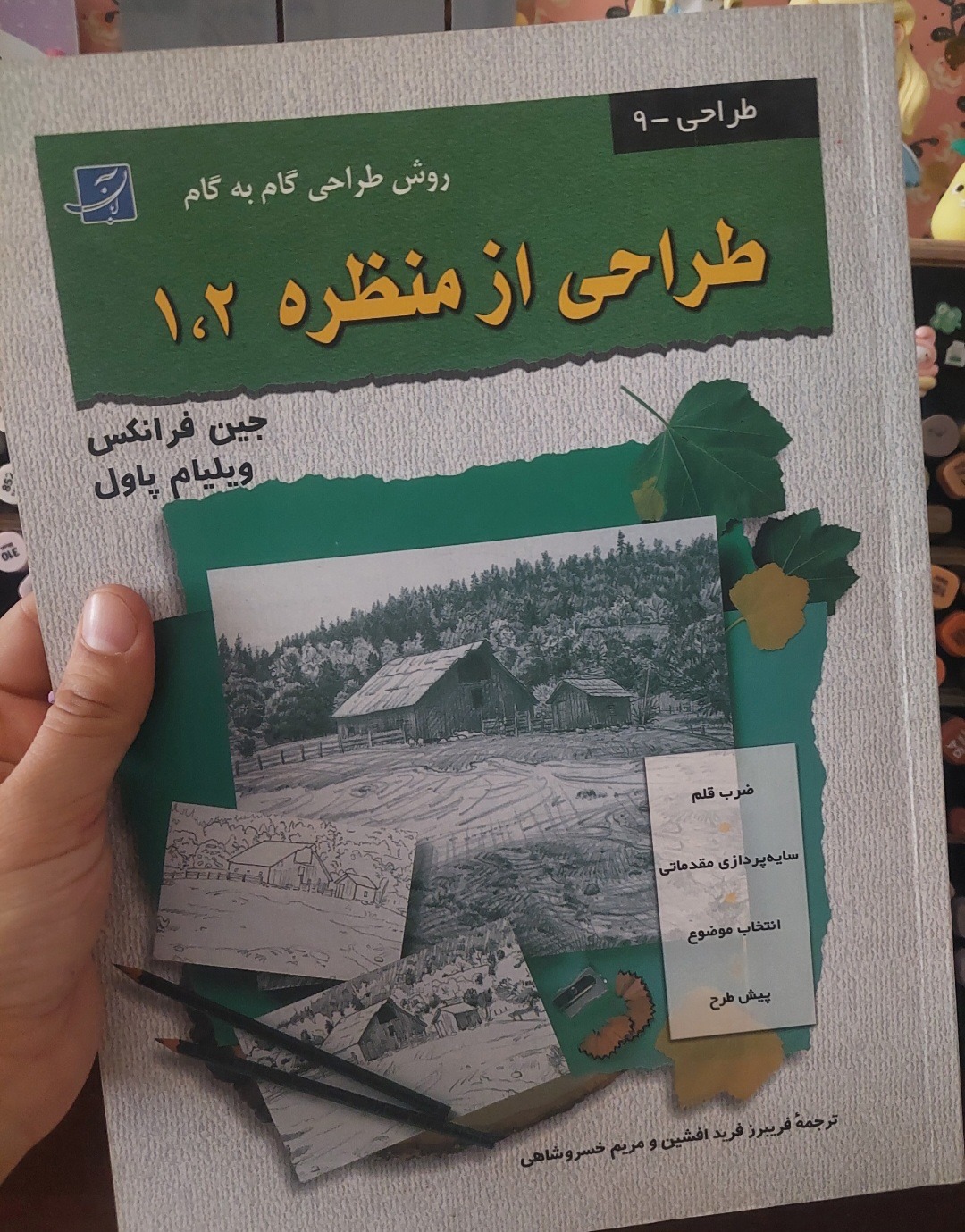 دو عدد کتاب طراحی تخیلی و طبیعت