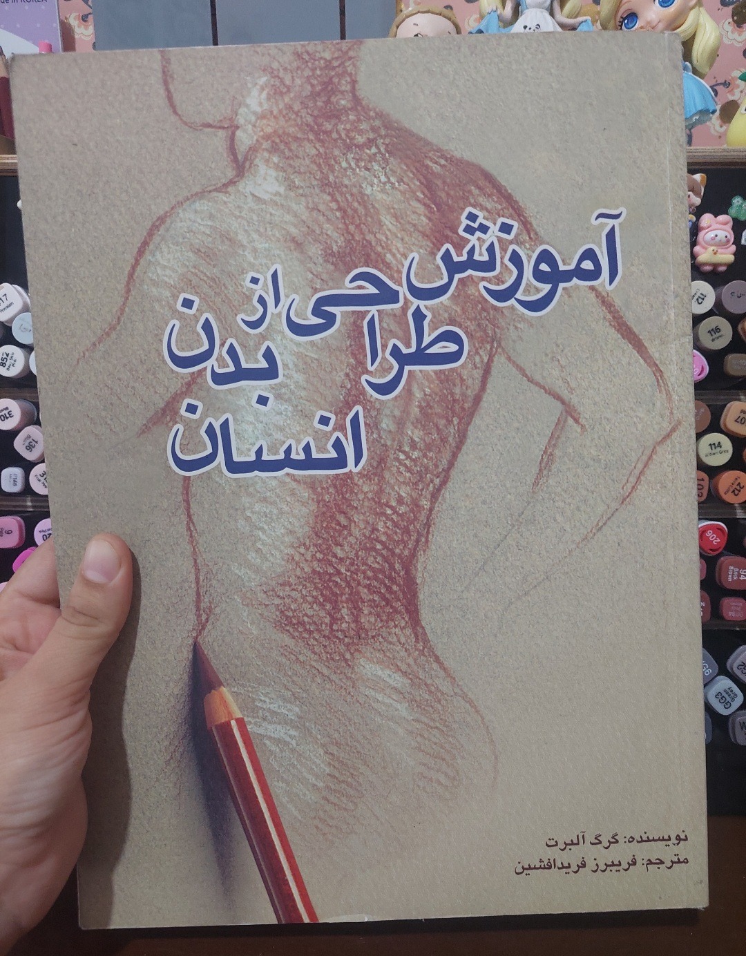 کتاب آناتومی بدن انسان