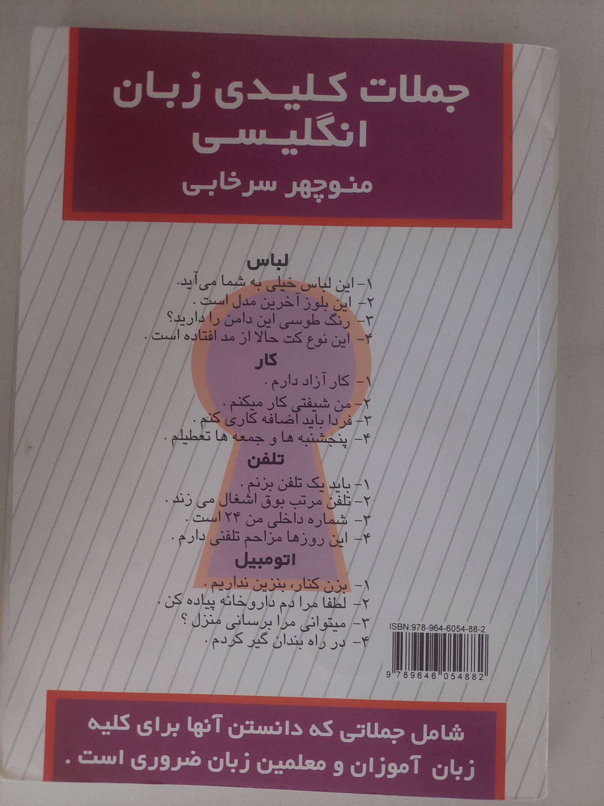 جملات کلیدی زبان انگلیسی