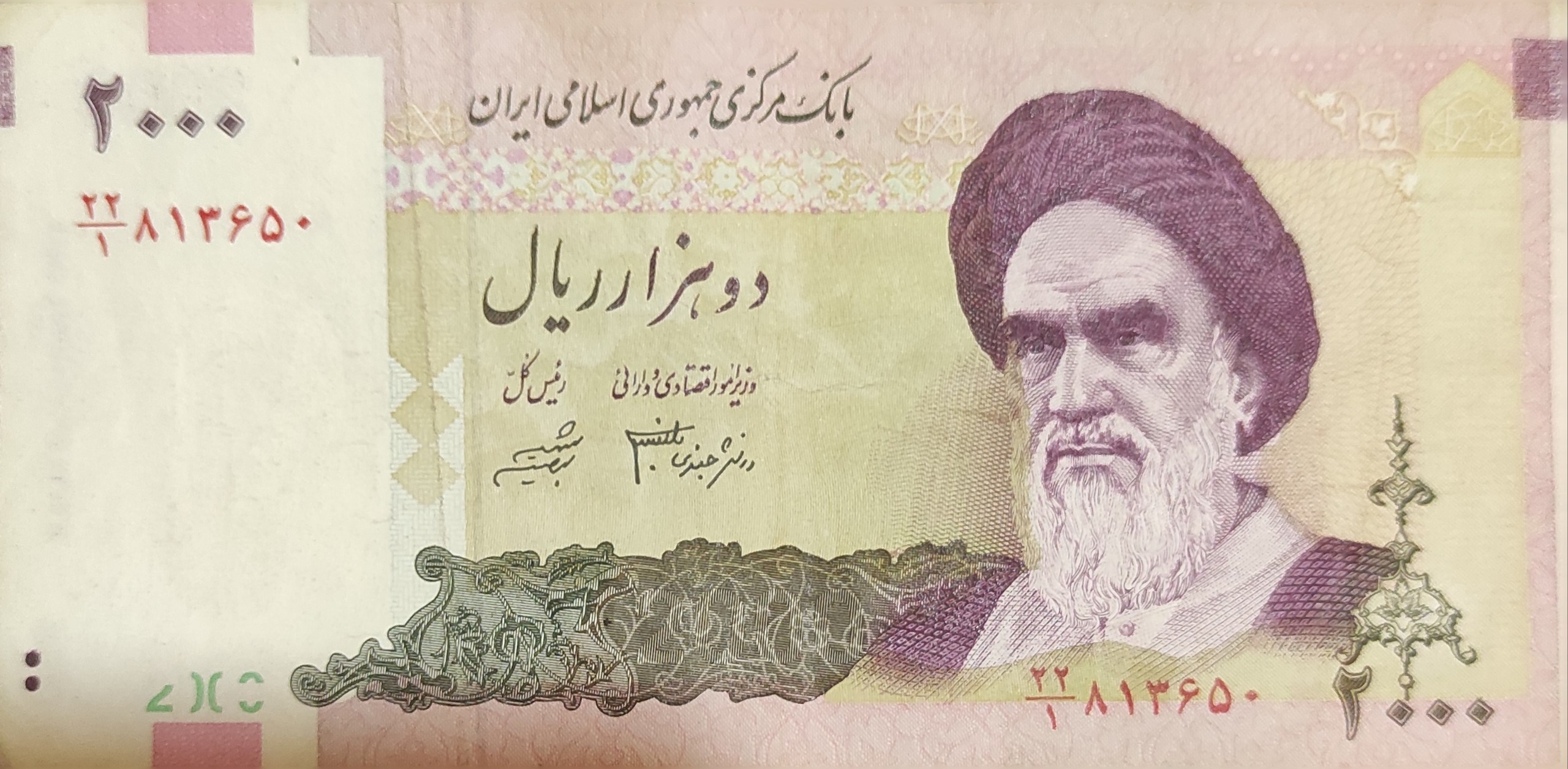 یک بسته دویست تومانی امام