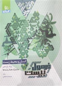 فرمول
