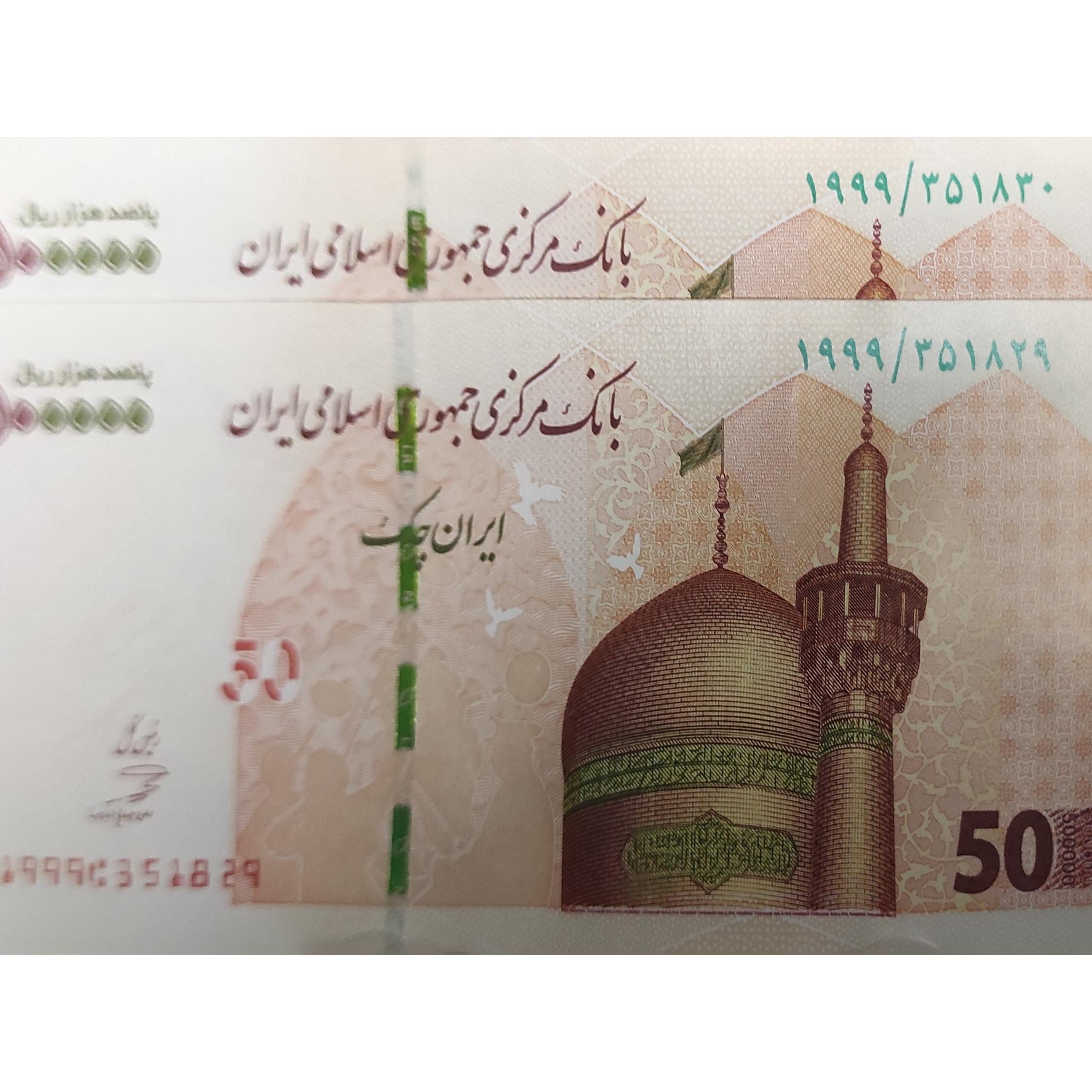 جایگزین جفت پنجاه تومنی صالح آباد ی ایرانچک