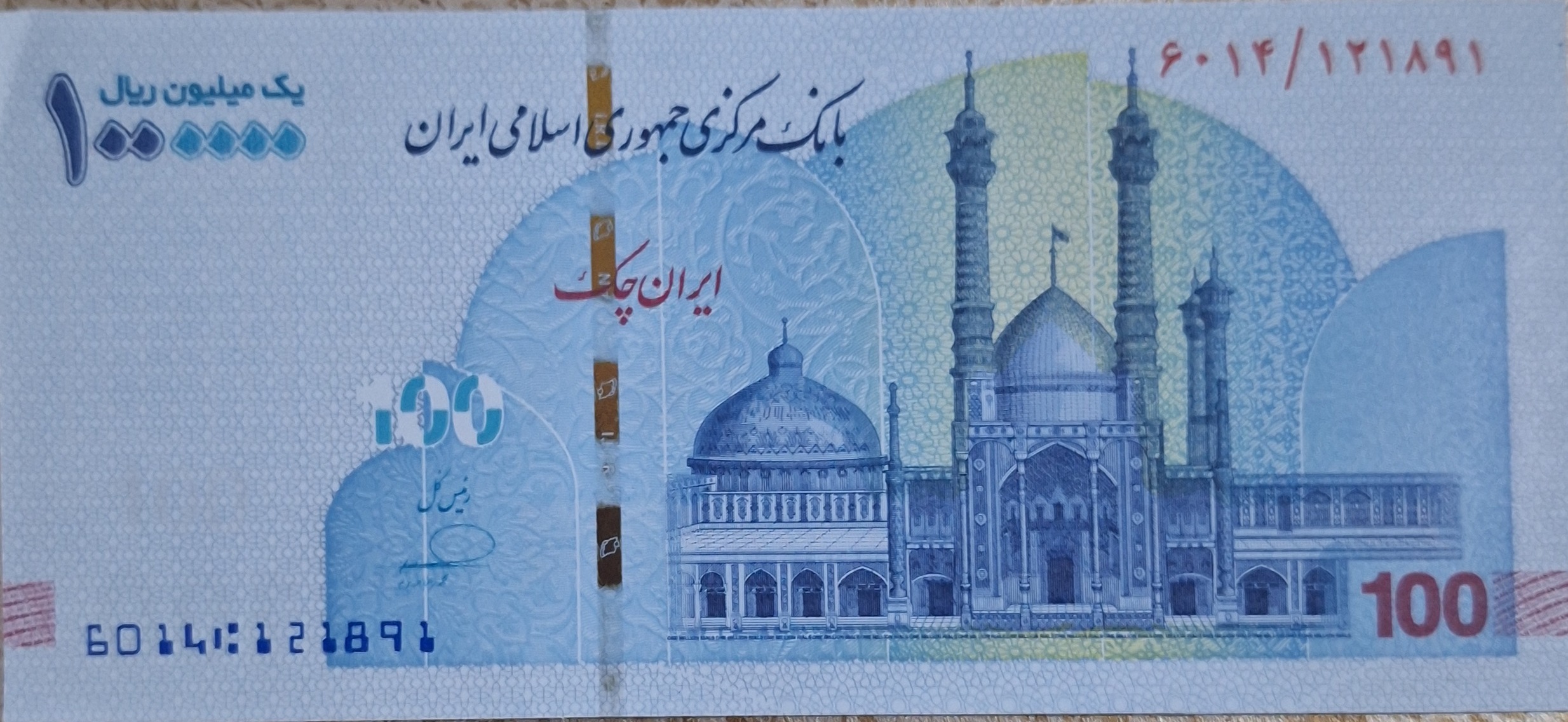 تراول صد هزار تومانی فرزین کلکسیونی