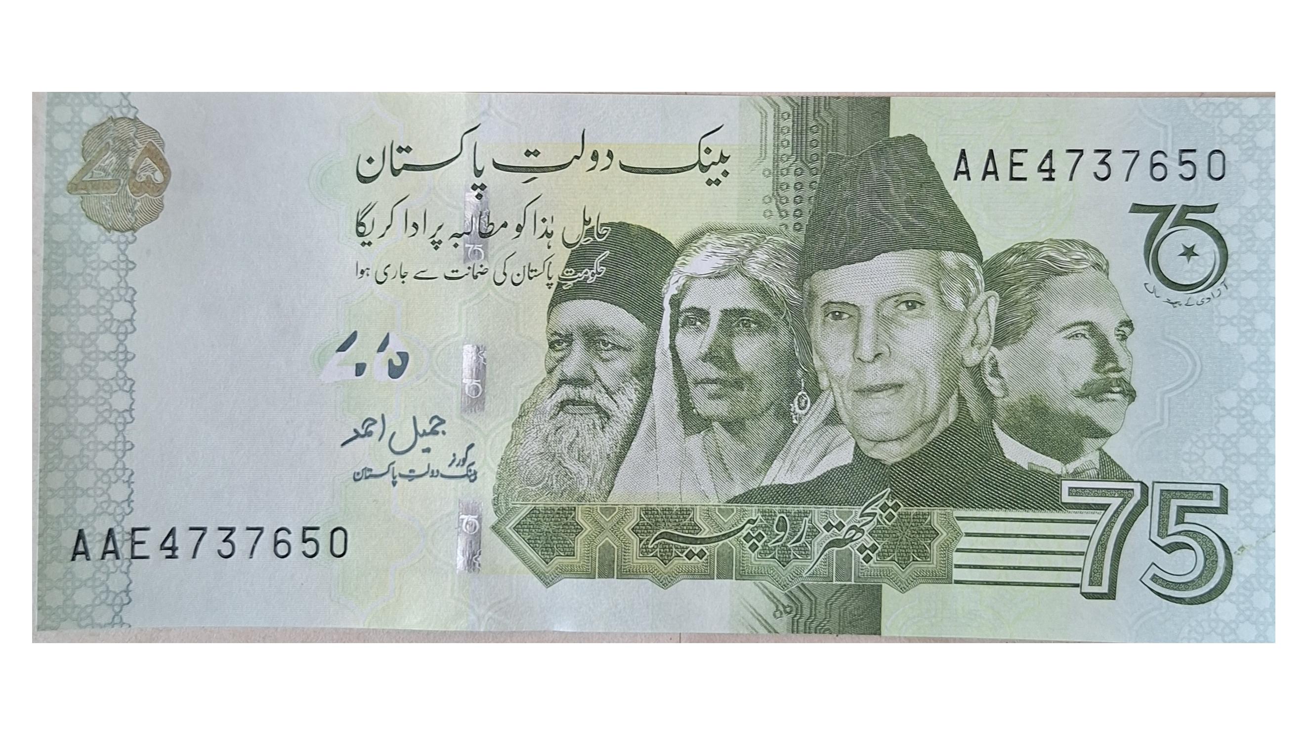 75 روپیه پاکستان تک بانکی