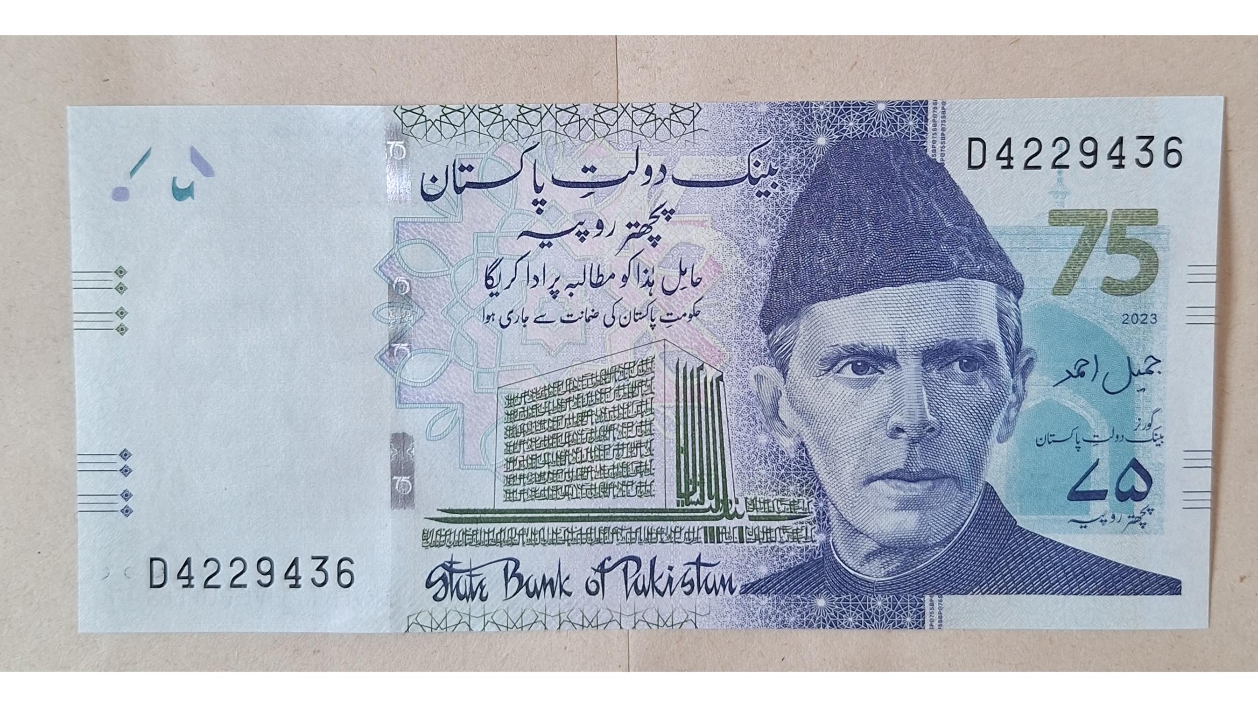 75 روپیه پاکستان تک بانکی