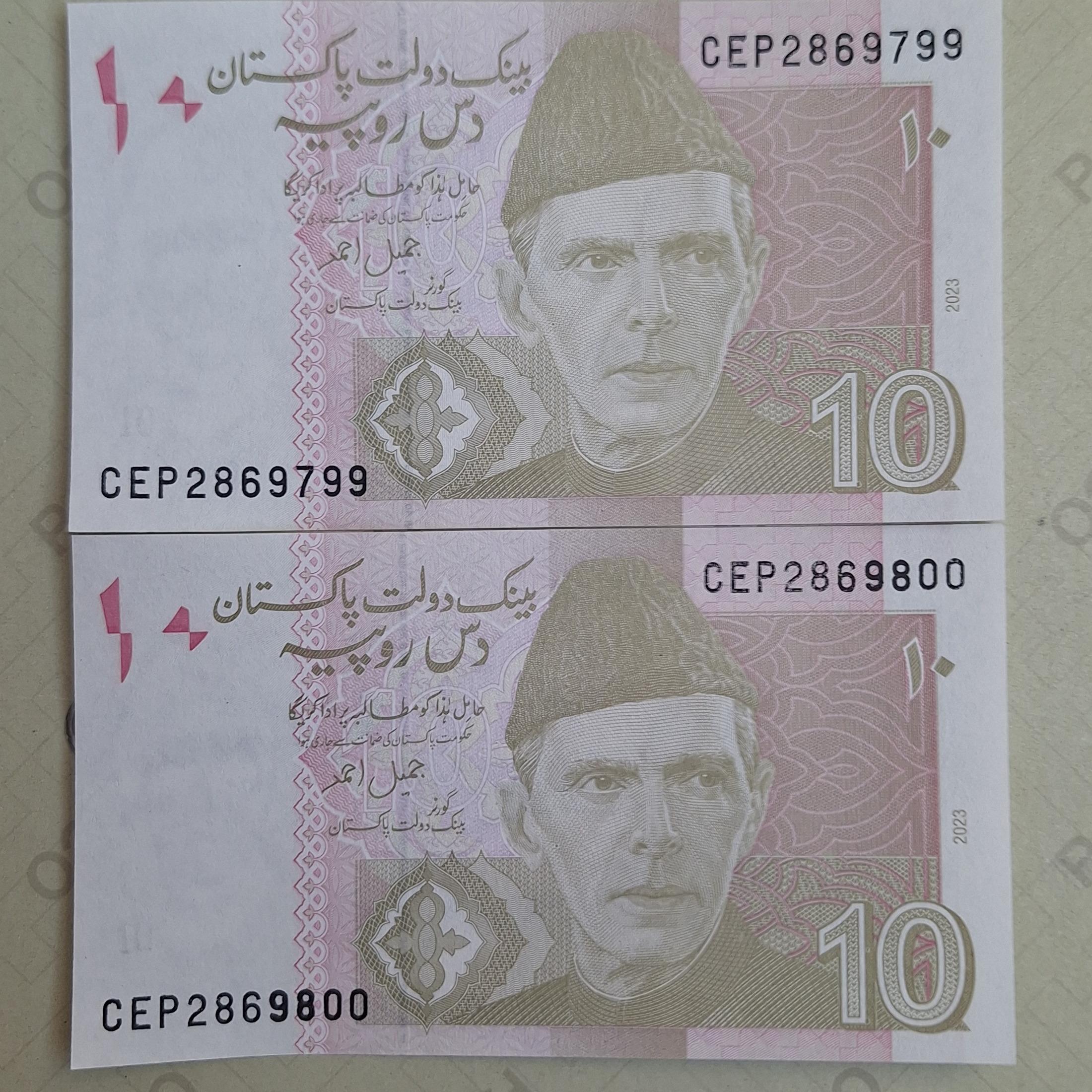 10 روپیه پاکستان جفت بانکی
