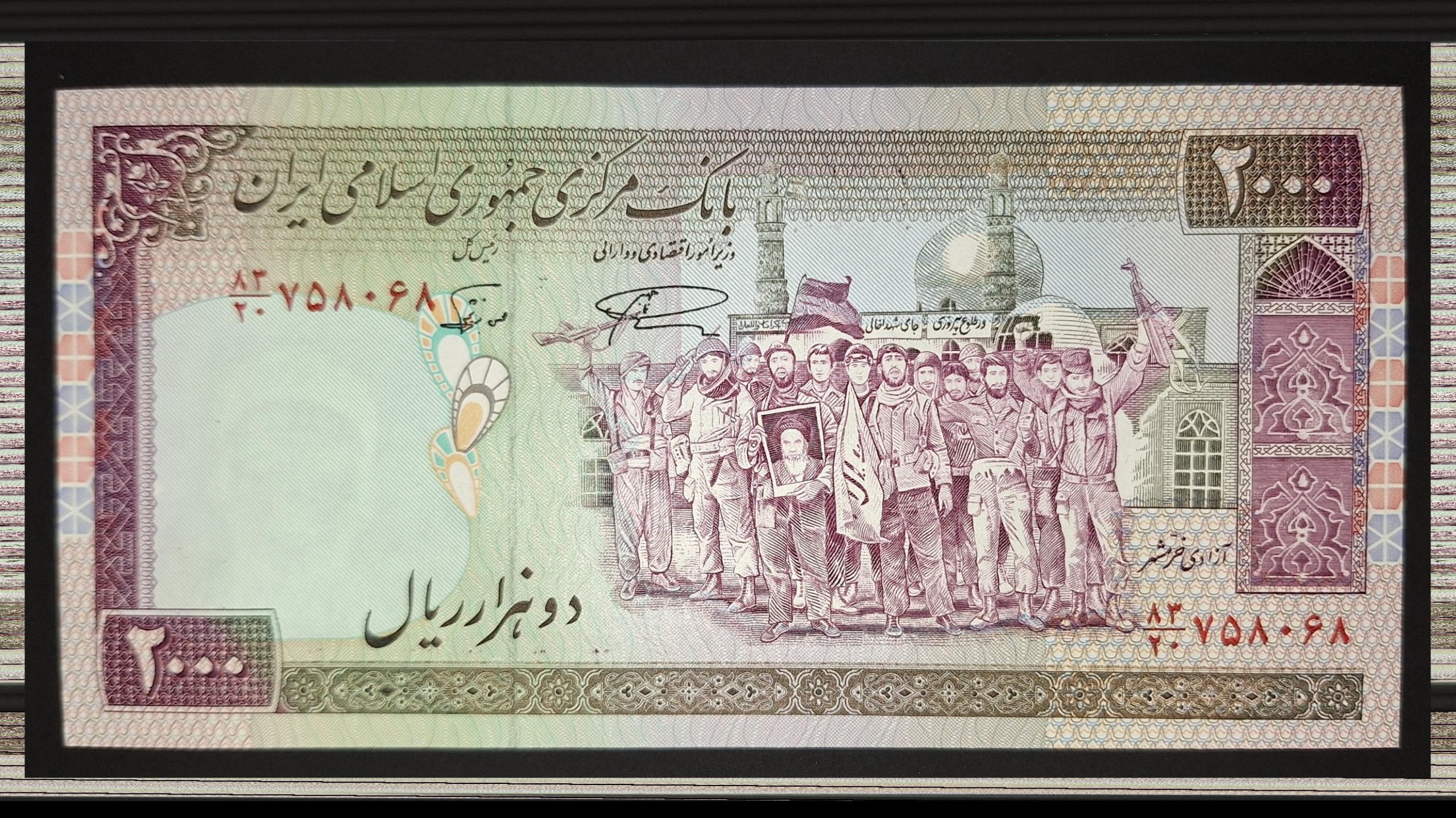 200 تومانی تظاهراتی نمازی نوربخش تک بانکی14040230