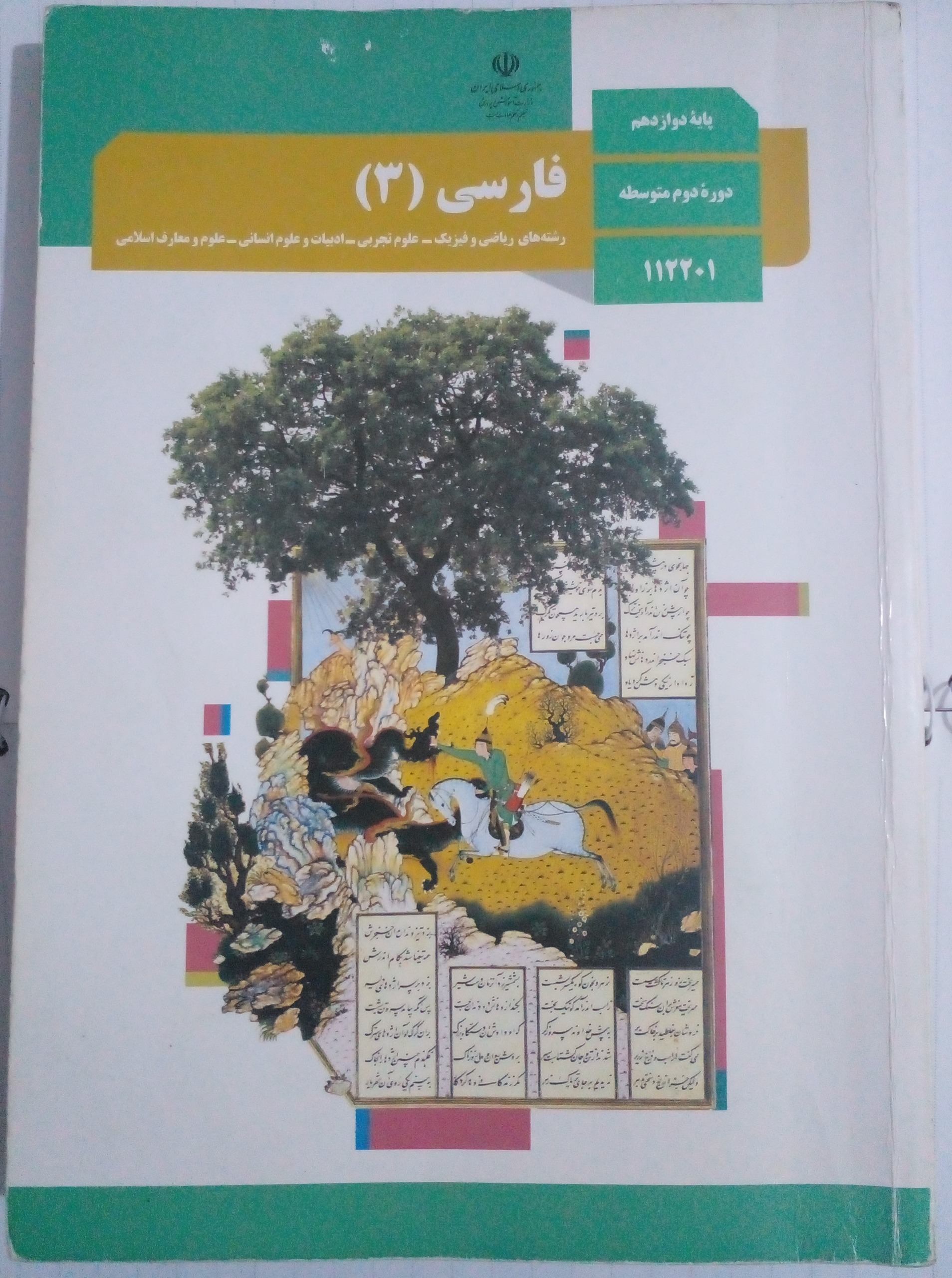 فارسی 3 پ12 انسانی
