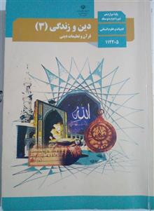 دین