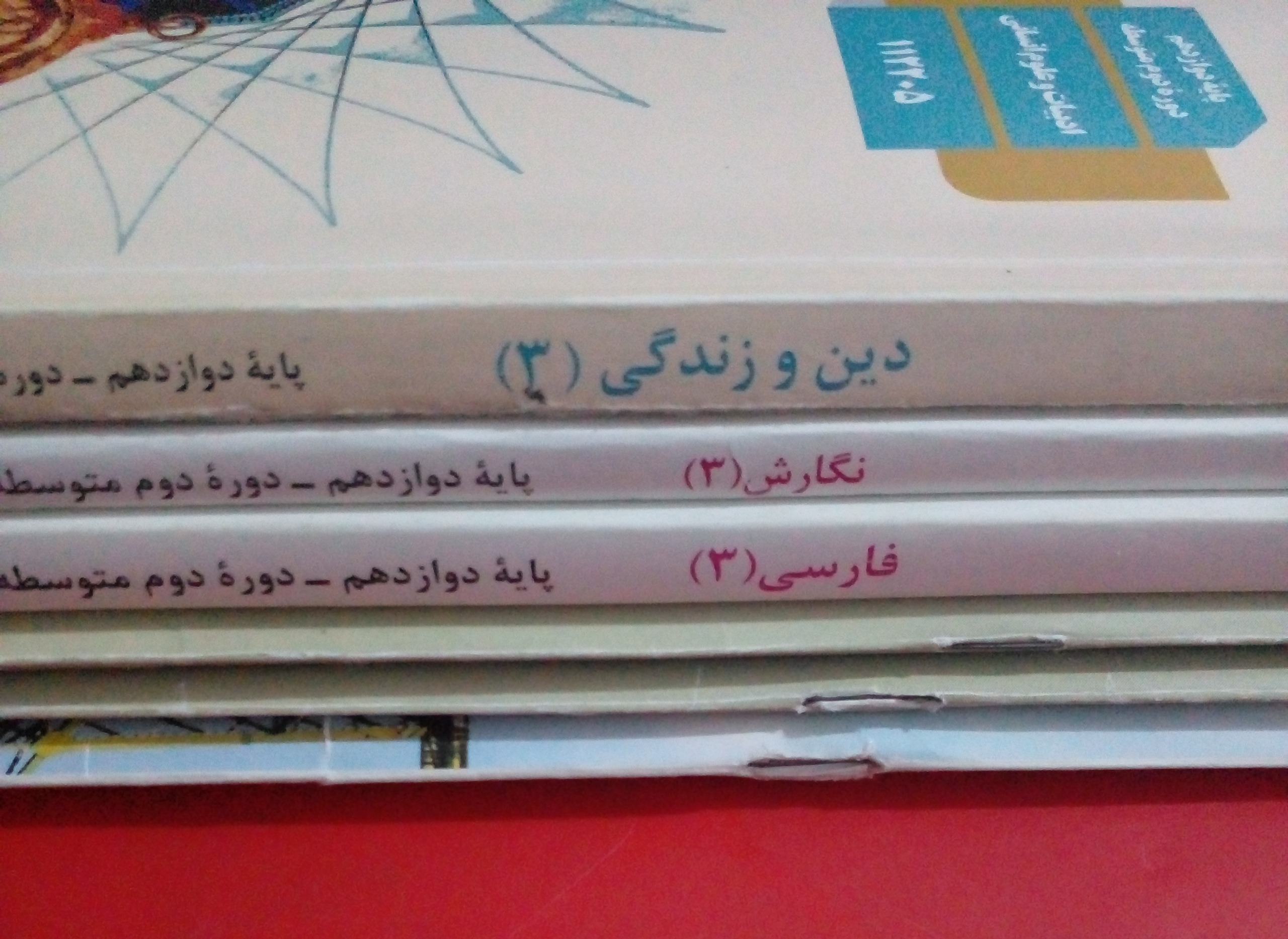 5 کتاب پایه 12 انسانی
