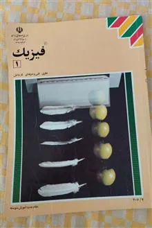 فیزیک