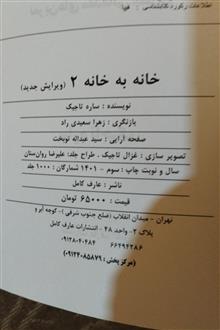 خانه