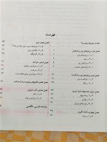 فیزیک