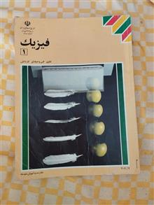 فیزیک