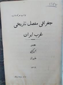 جغرافی
