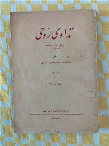 تداوی