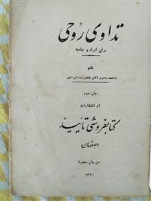 تداوی