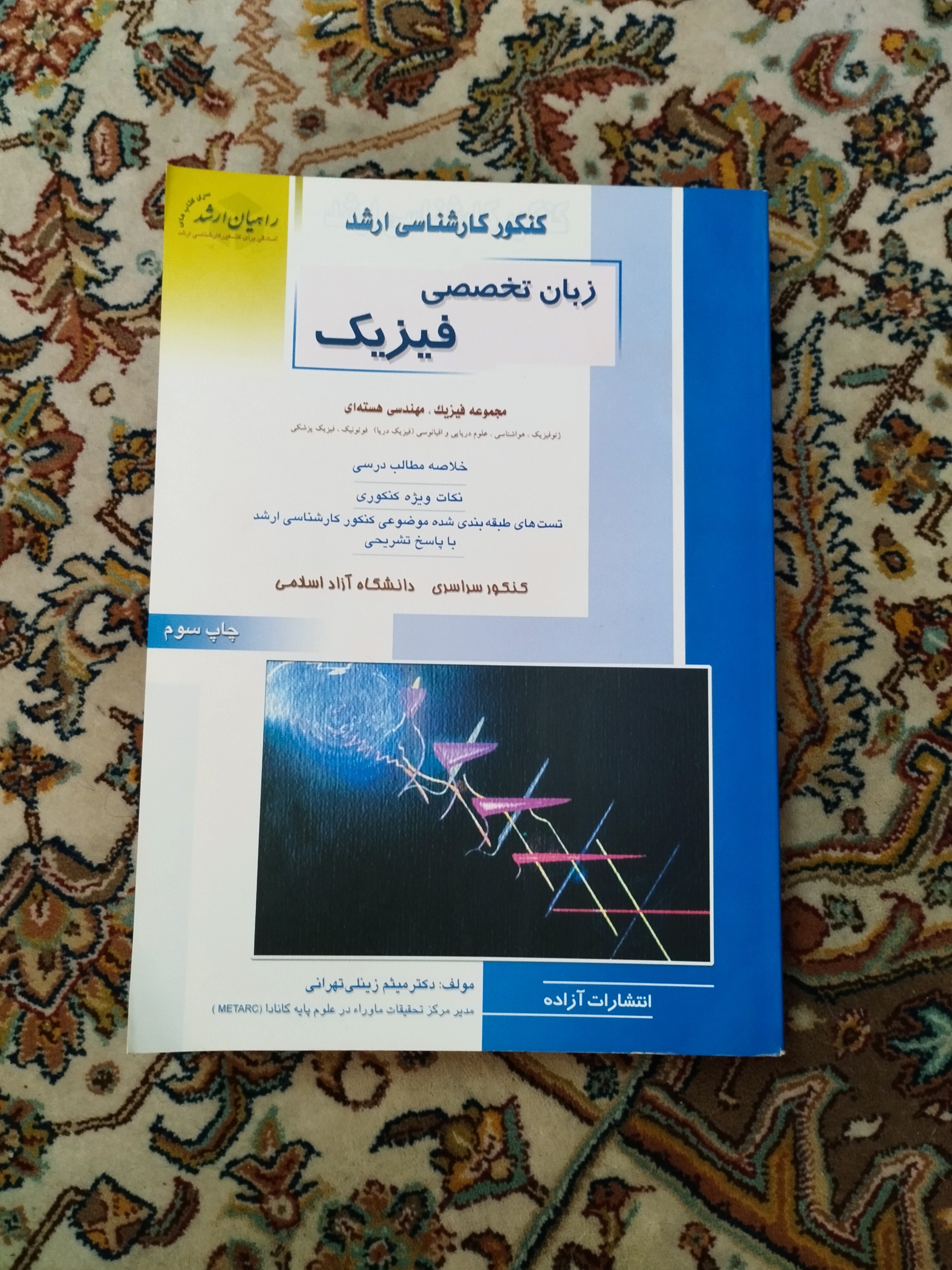 زبان تخصصی فیزیک ارشد