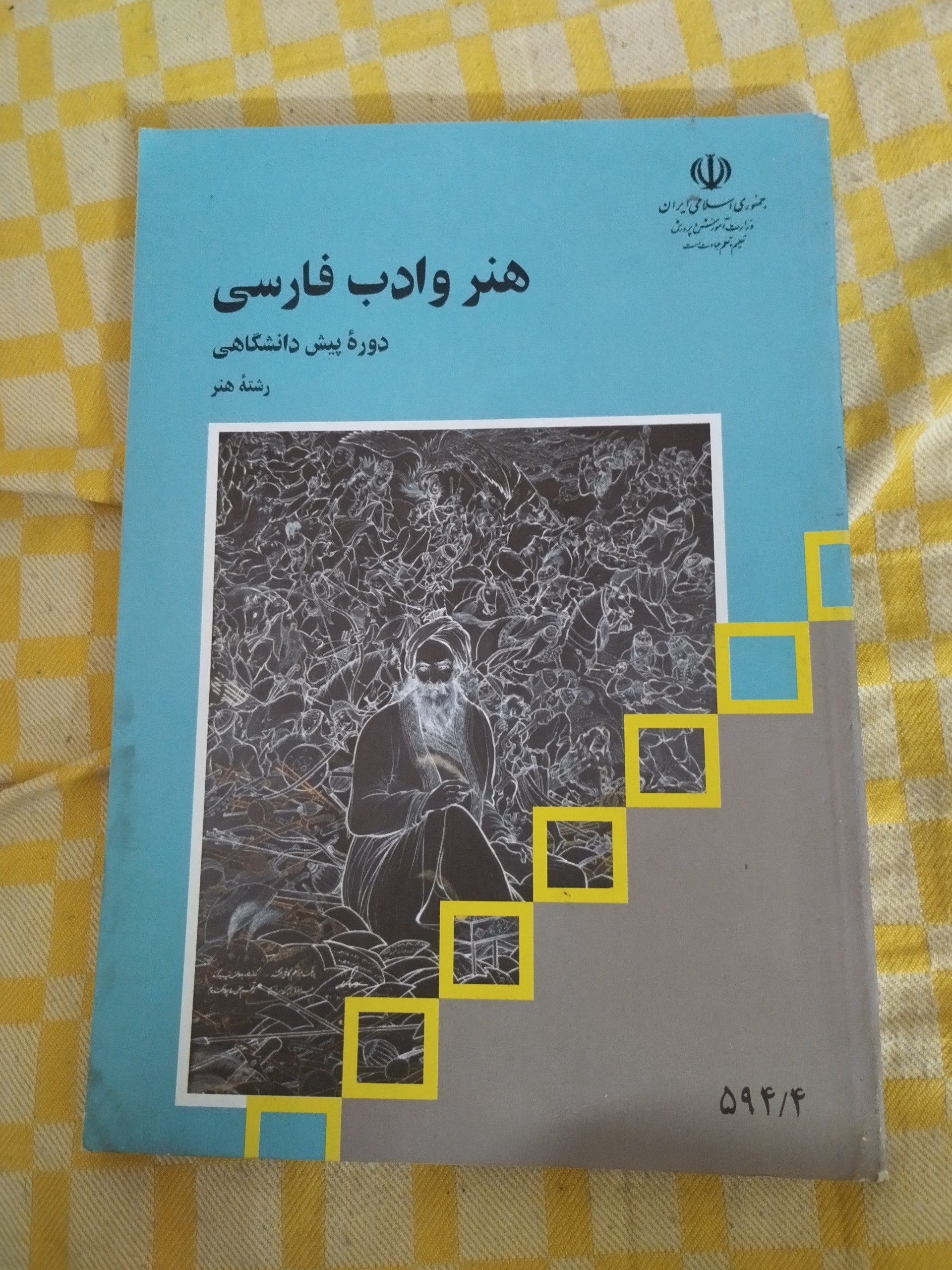 هنر و ادب فارسی