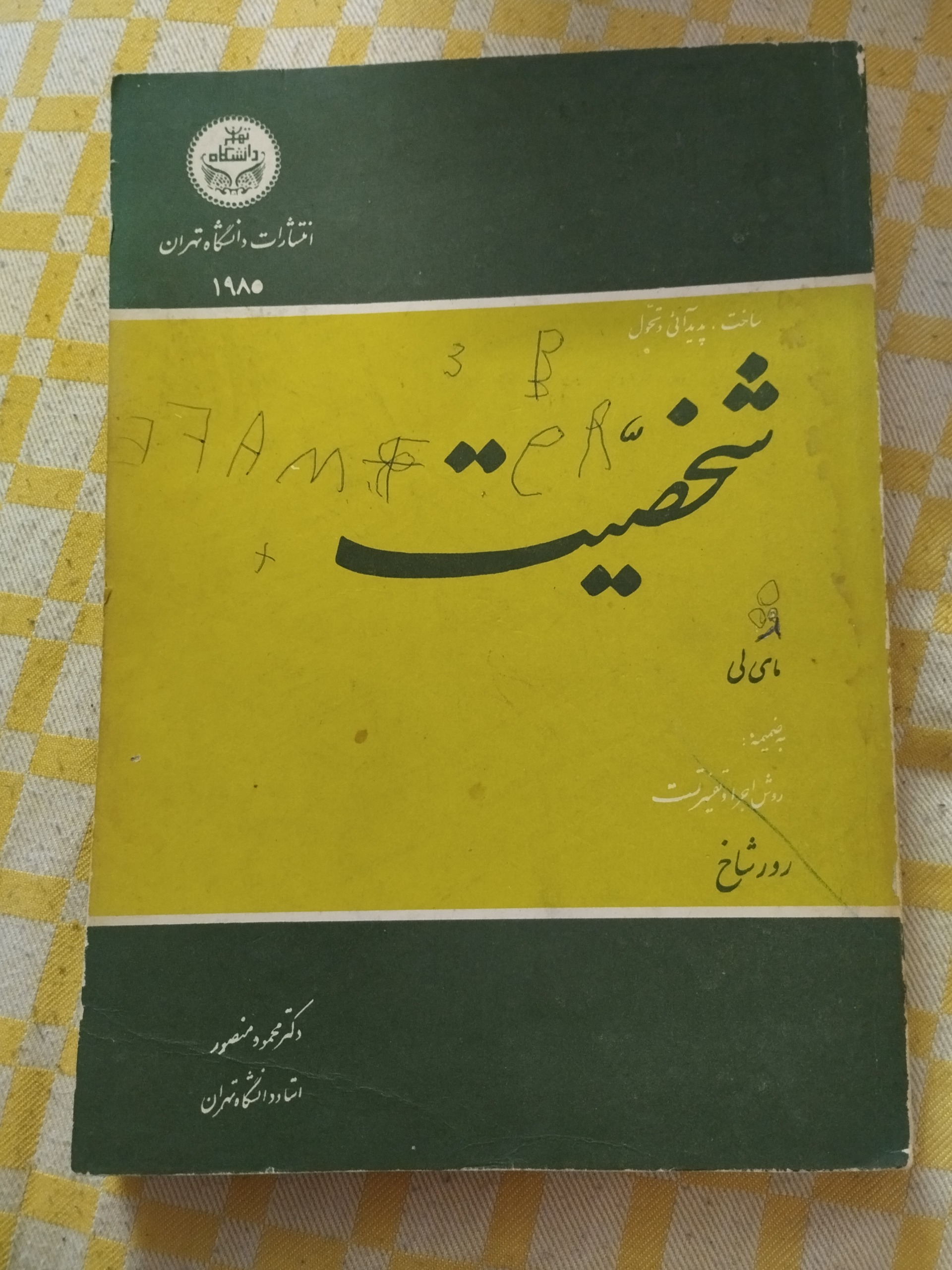 شخصیت ( مای لی )