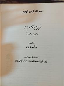 فیزیک